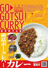 画像をギャラリービューアに読み込む, 【日本初!】本町キッチン今出屋の「豚レバーカレー」