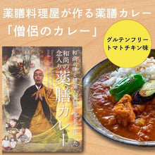 画像をギャラリービューアに読み込む, 今出屋薬膳カレー
